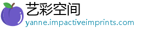 艺彩空间